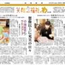 本日、岐阜新聞朝刊に大東福祉会の記事を掲載していただきました！