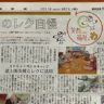 岐阜新聞に掲載していただきました！