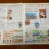 岐阜新聞に掲載していただきました。