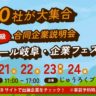 オール岐阜・企業フェスに参加します。