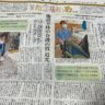 岐阜新聞に掲載していただきました。