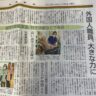 岐阜新聞に掲載していただきました。