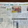 中日新聞に掲載されました！