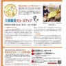 岐阜新聞に掲載されました！ ～ 笑顔つなぐ福祉の“わ” ～