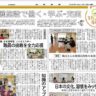 岐阜新聞に掲載されました！