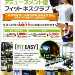 健康経営の推進…FIT-EASY（フィットネスクラブ）の法人会員となりました！