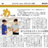 選べる福利厚生♪…岐阜新聞に掲載されました！