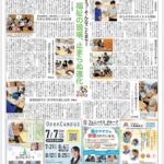 選べる福利厚生♪…岐阜新聞に掲載されました！