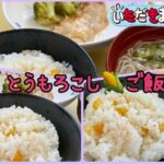 大東家の食卓は人気の夏メニューがいっぱい♪