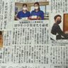 ネパール人留学生の活躍を岐阜新聞に掲載されました！