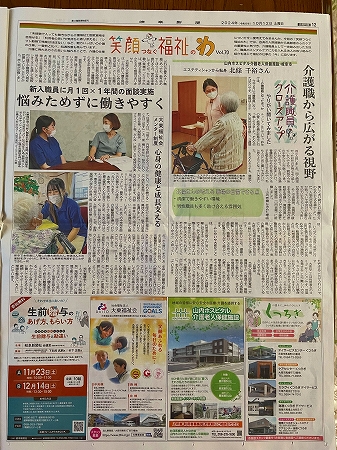 岐阜新聞に掲載されました！笑顔でつなぐ福祉の“わ”(^^)