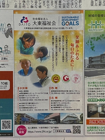 岐阜新聞に掲載されました！笑顔でつなぐ福祉の“わ”(^^)