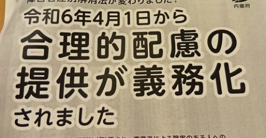 人権擁護虐待防止委員会を開催しました📚