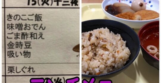 10月15日十三夜🌖…大東家の食卓🍚