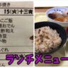 10月15日十三夜🌖…大東家の食卓🍚