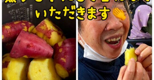 秋の味覚祭🥔…美味しかった～ごちそうさまでした!(^^)!