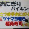 お楽しみ昼食会♪…おにぎりバイキング🍙!(^^)!