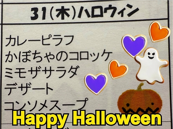 Happy Halloween ランチ♪♪♪