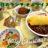 クリスマス会🎅…ランチ＆おやつ🎂