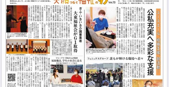 岐阜新聞に掲載されました！ぎふ・いきいき介護事業者Ｇ１取得🎊