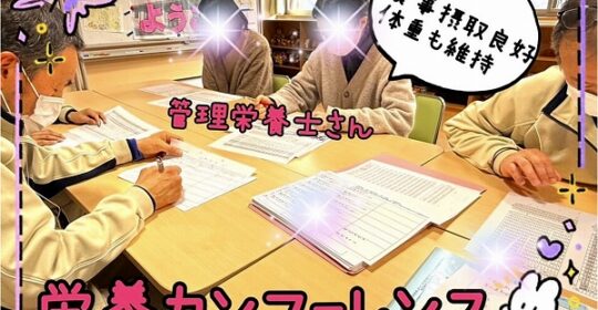 リハ・栄養カンファレンスを行いました📚…大東デイサービスセンター