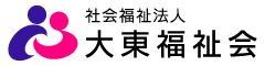 社会福祉法人 大東福祉会