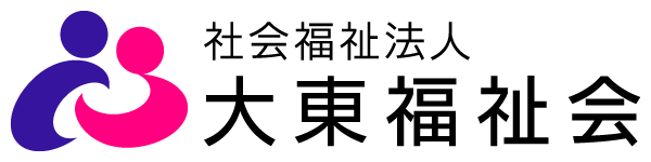 社会福祉法人 大東福祉会