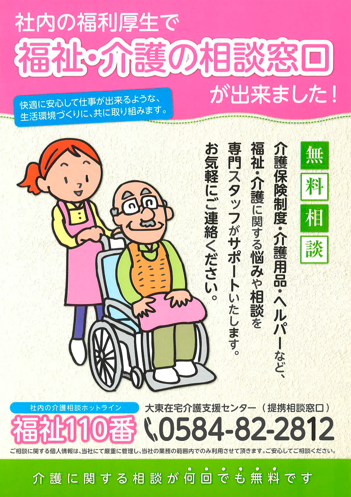 福祉・ 介護相談の窓口 「福祉110番」- 大東福祉会の地域公益活動の取り組み