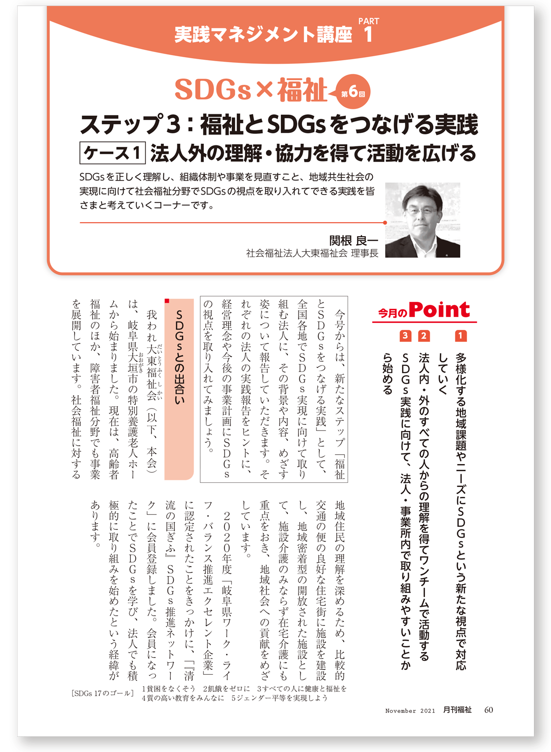 福祉とSDGsをつなげる実践