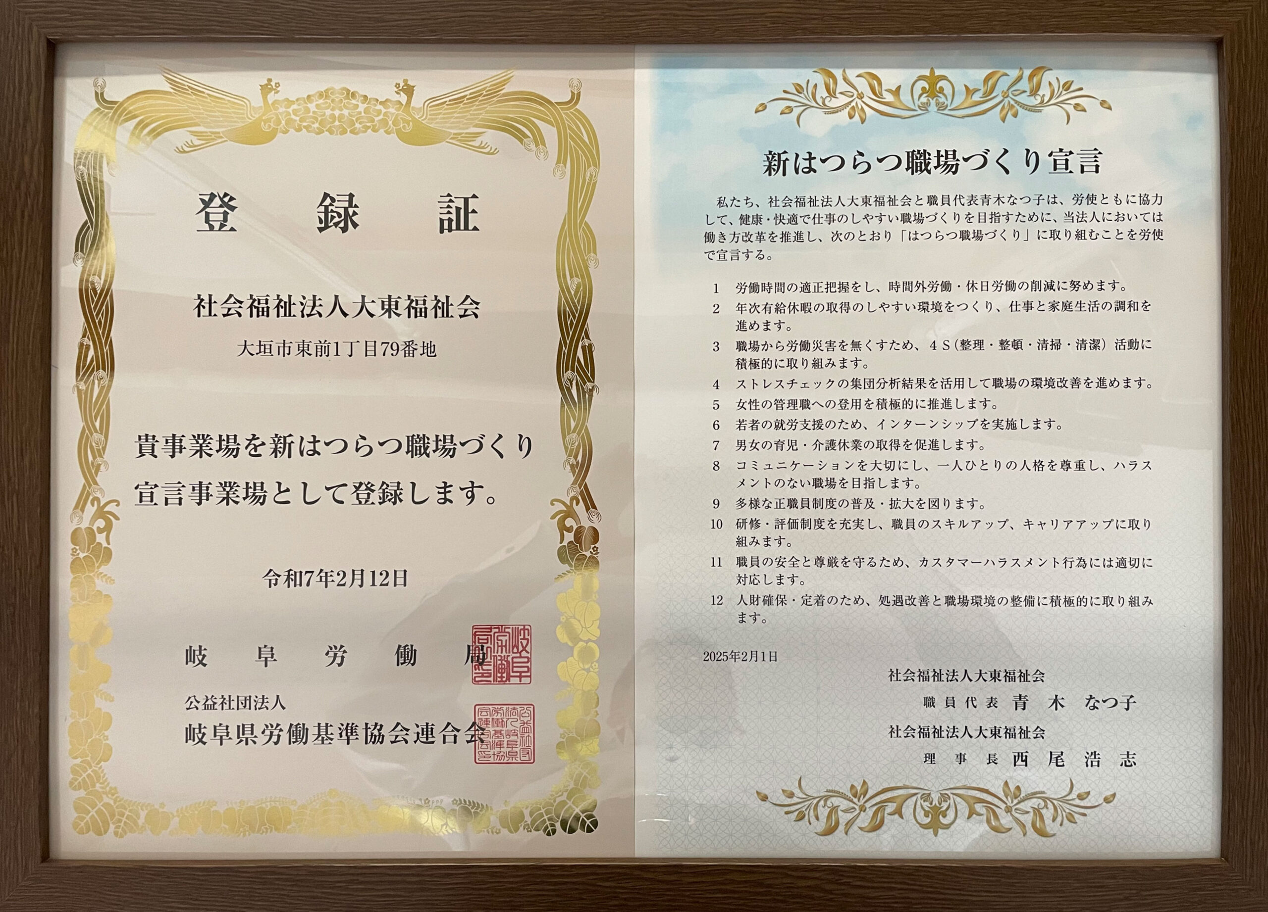 新はつらつ職場づくり宣言