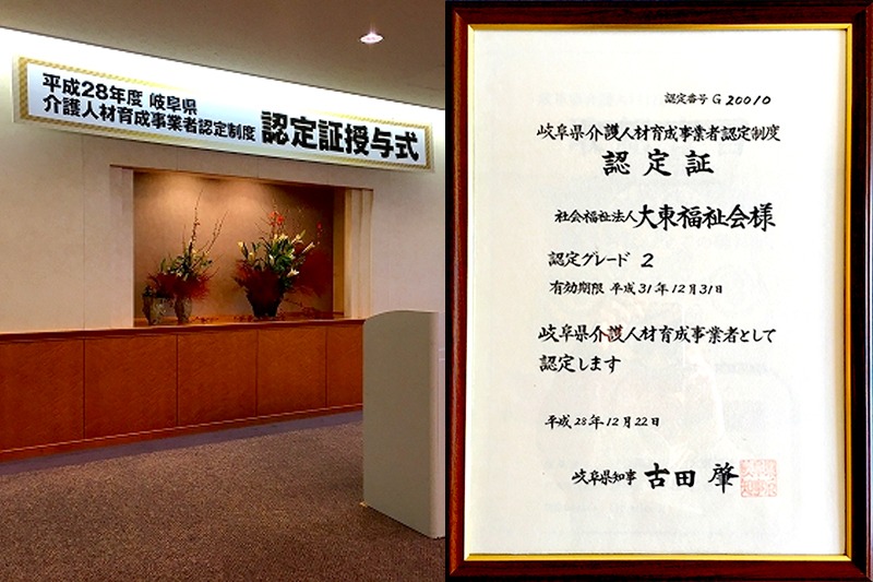 岐阜県介護人材育成事業者認定制度『グレード2』認定