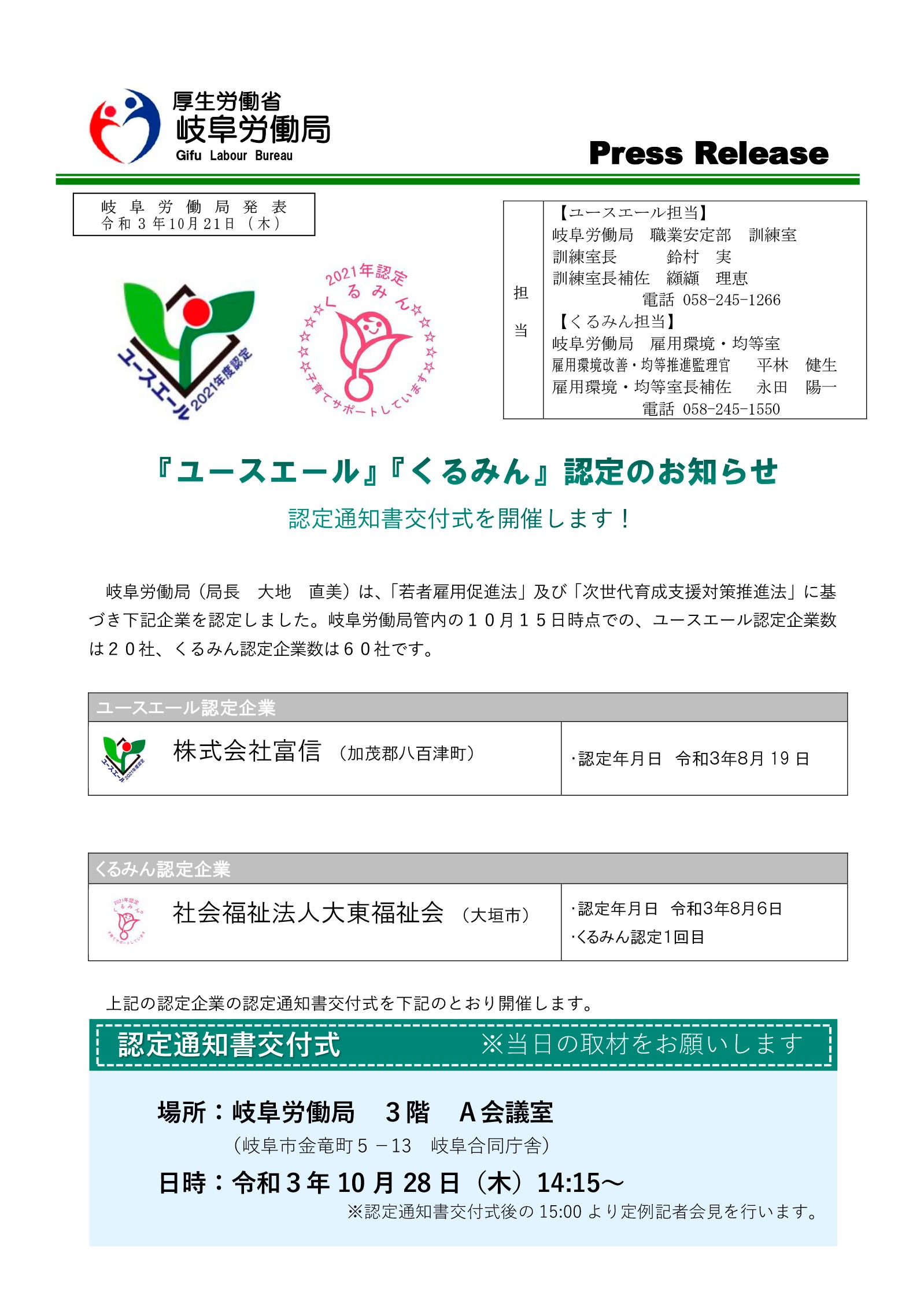 大東福祉会は「次世代育成支援対策推進法」に基づく「くるみん」認定を受けました