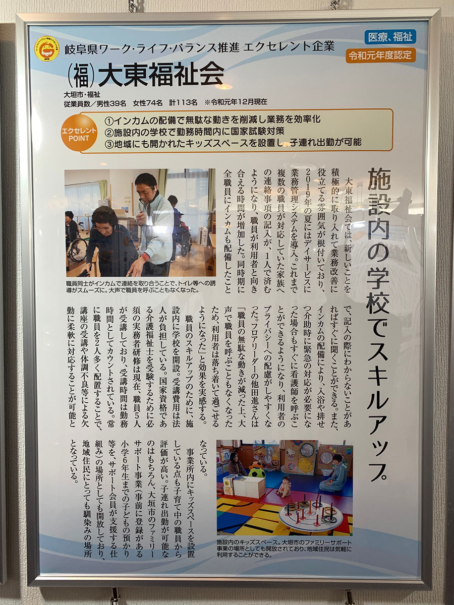 大東福祉会は「岐阜県ワーク・ライフ・バランス推進エクセレント企業」として岐阜県から認定されました