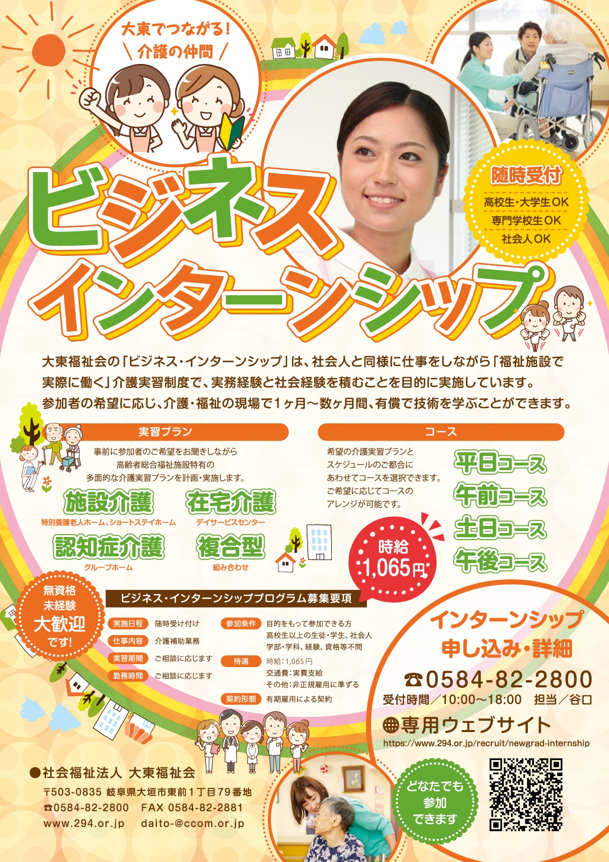 大東福祉会　ビジネス・インターンシップ　プログラム