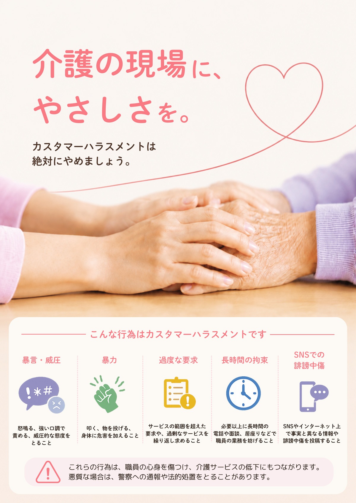 カスタマーハラスメントに対する行動指針